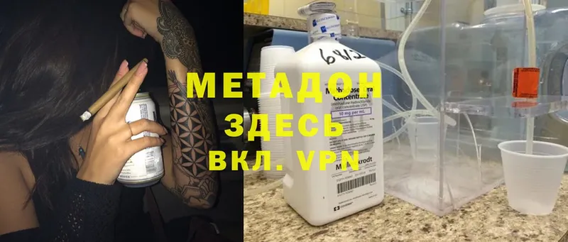 МЕТАДОН methadone  Дмитровск 